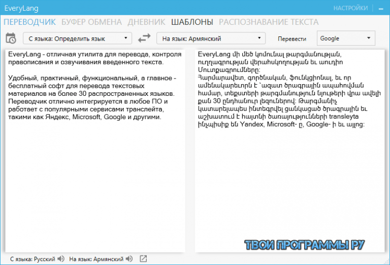 Программы переводчики бесплатные