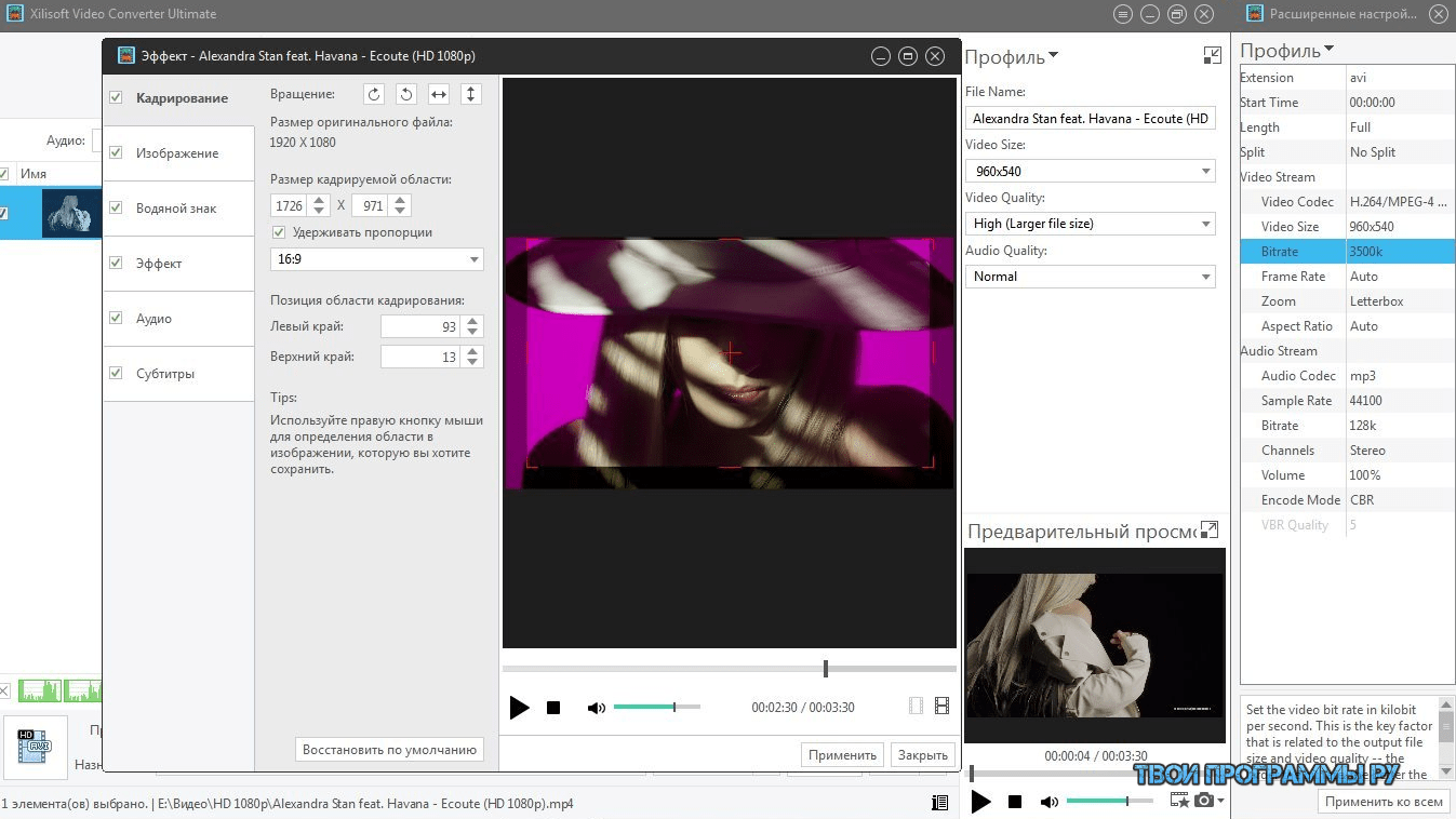 Xilisoft Video Converter Ultimate соотношение 1080 1920