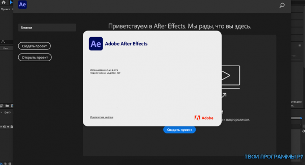 Adobe After Effects на ПК