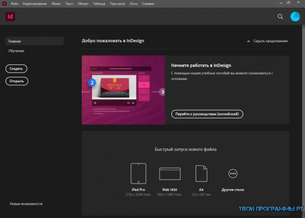 Adobe InDesign русская версия