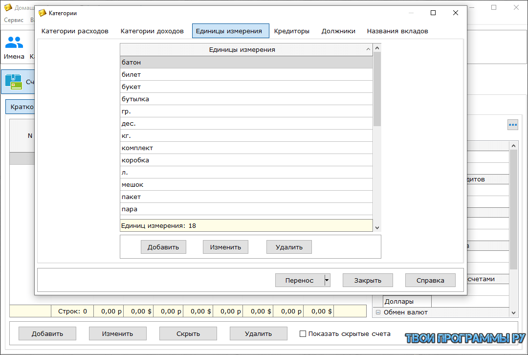 Домашняя бухгалтерия lite. Домашняя бухгалтерия на печать. Домашняя бухгалтерия программа. Домашняя бухгалтерия ключ. Домашняя бухгалтерия ключ.