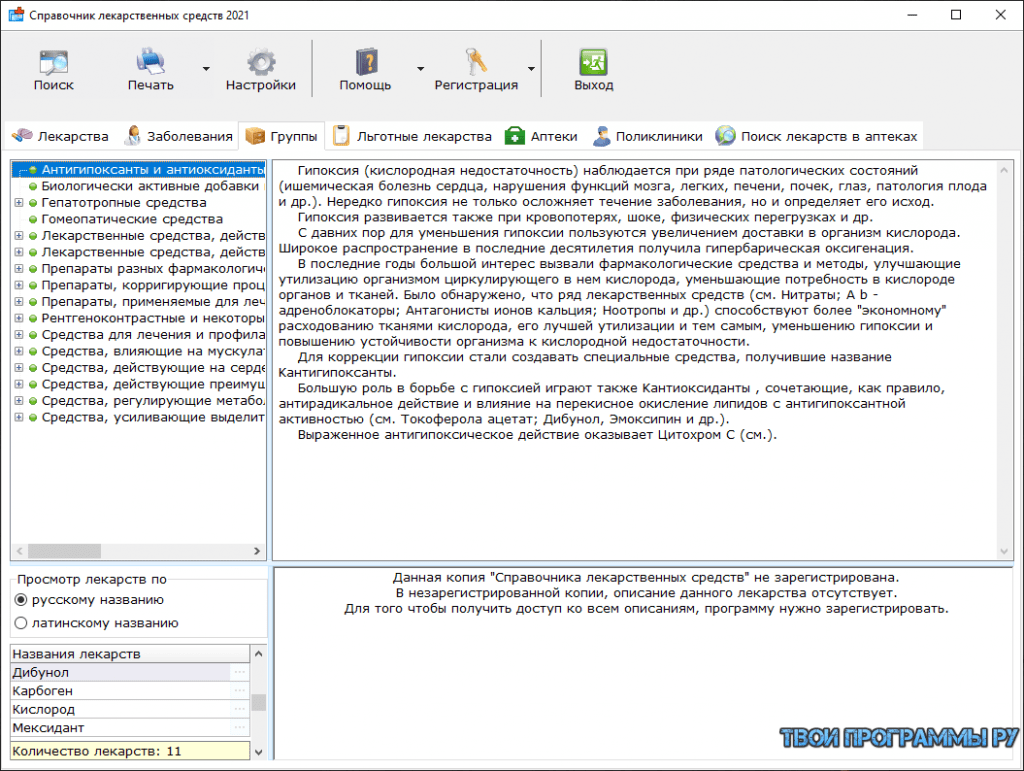 Справочник лекарственных средств. Справочник лекарственных препаратов. Назовите справочники лекарственных препаратов. Справочник лекарственных препаратов по фармгруппам. Справочников лекарственных препаратов. Для чего.