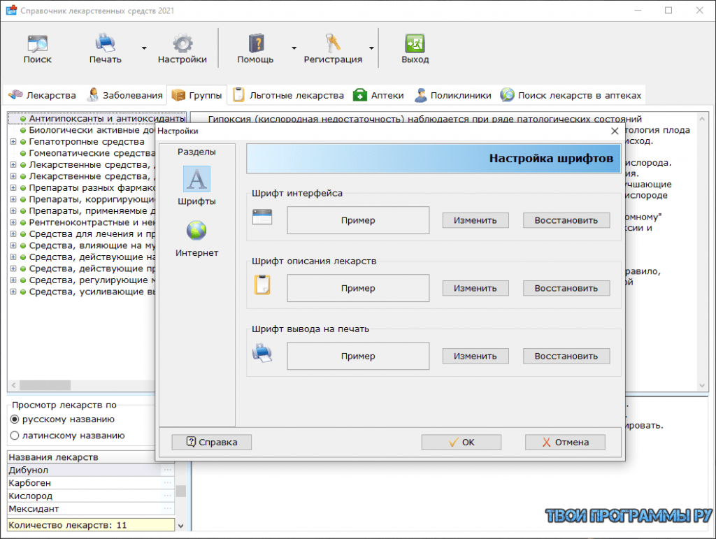 Справочная 003 чебоксары. Справочник лс. Справочник лекарств. Справочник лекарственных средств. Программа справочник лекарственных средств.