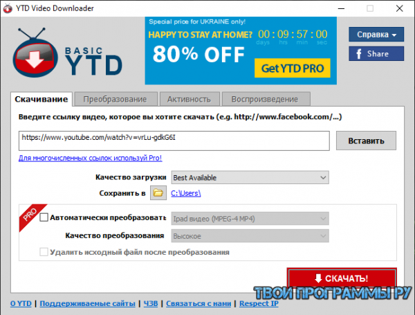 YouTube Downloader на русском языке