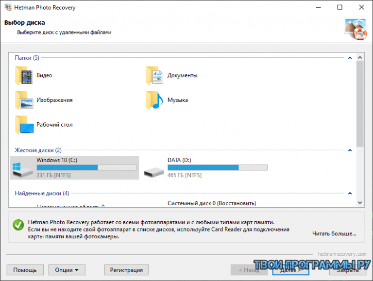 Hetman photo recovery. Hetman photo Recovery как восстановить фото. Удаленные приложения. Hetman photo Recovery восстанавливает ли с папками.