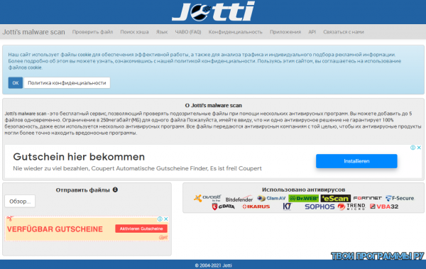 Онлайн сканер Jotti онлайн проверка