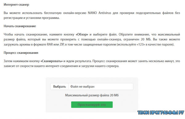 Онлайн сканер NANO Антивирус онлайн проверка