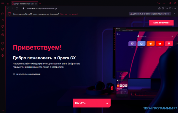Opera GX русская версия