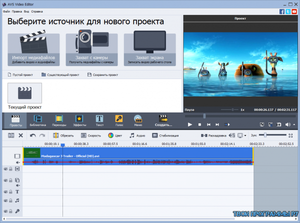 AVS Video Editor на русском языке