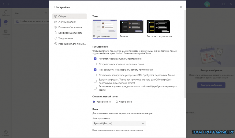 Microsoft Teams скачать бесплатно на компьютер на русском языке