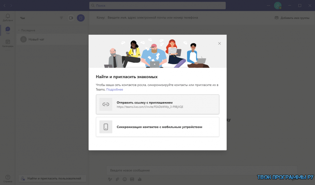 Microsoft teams на компьютере