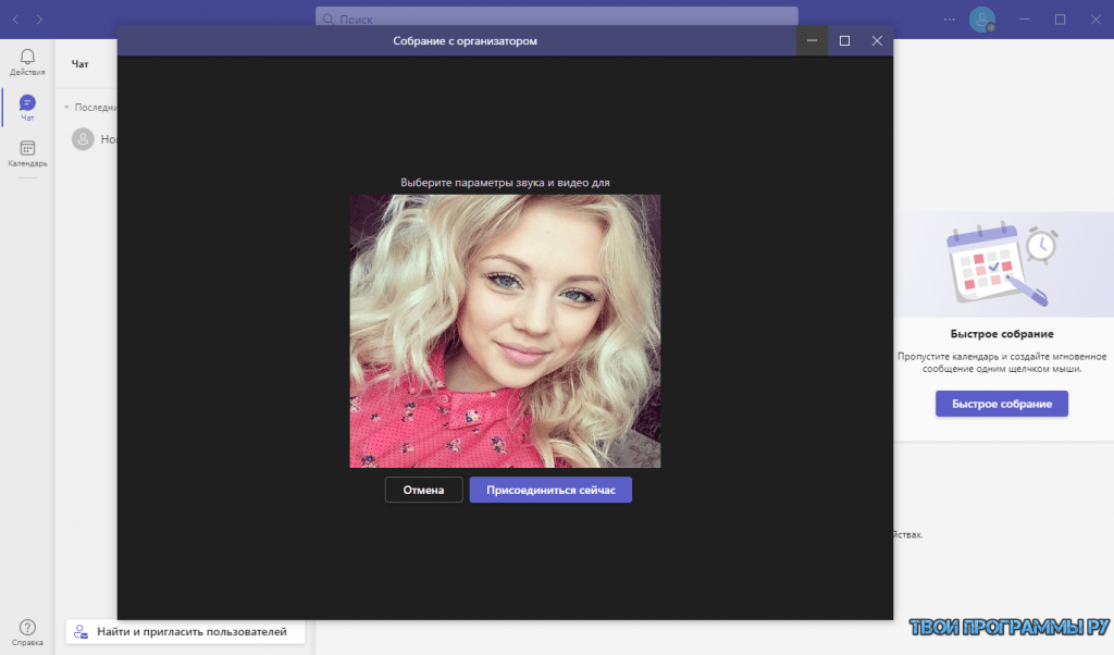 Microsoft Teams скачать бесплатно на компьютер на русском языке