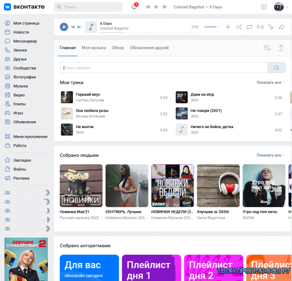 ВКонтакте новая версия