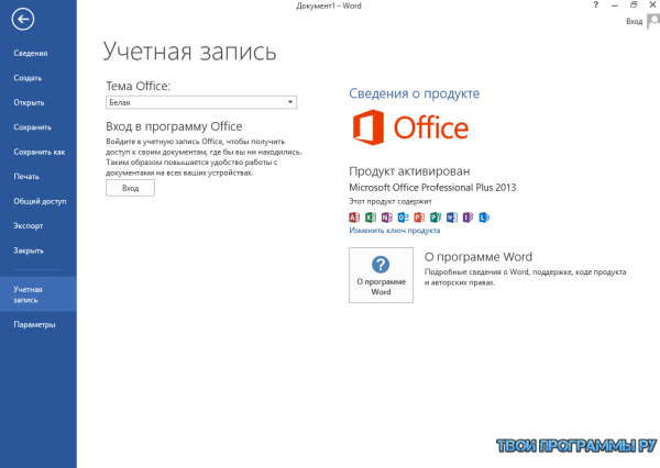 Microsoft Office 2013 русская версия