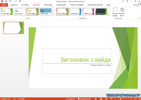Microsoft Office 2013 на русском языке