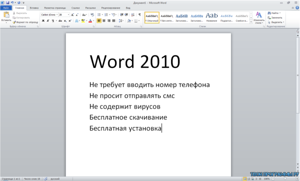 Microsoft Office 2010 русская версия