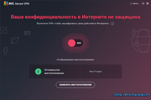 AVG Secure VPN русская версия