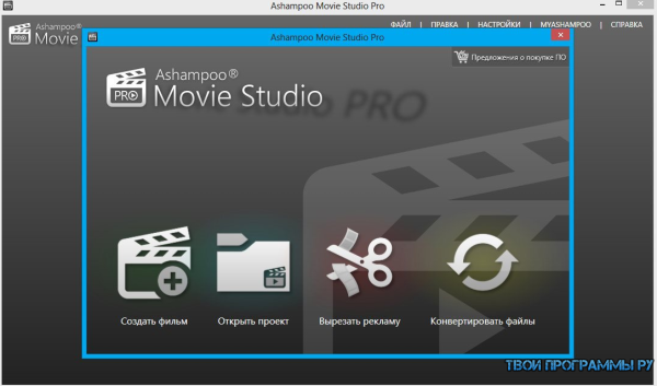 Ashampoo Movie Studio для Windows
