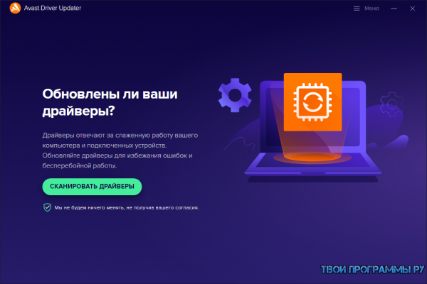 Avast Driver Updater русская версия