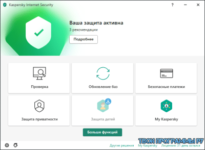 Касперский интернет секьюрити обзор