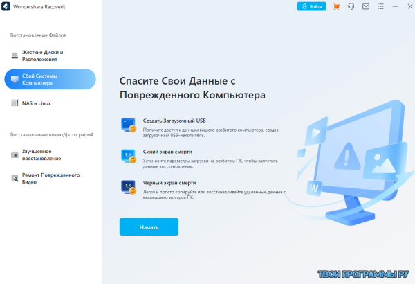 Recoverit data recovery на русском языке