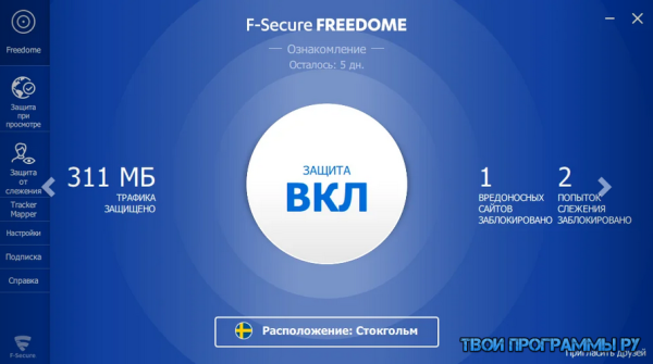 F-Secure FREEDOME VPN русская версия