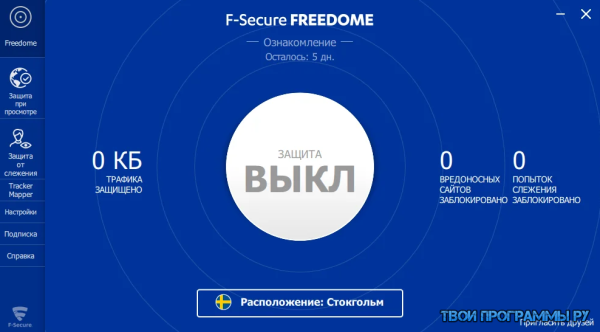F-secure freedom vpn на русском языке