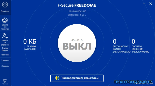 F-secure freedom vpn для Windows