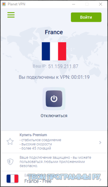 Planet Free VPN русская версия