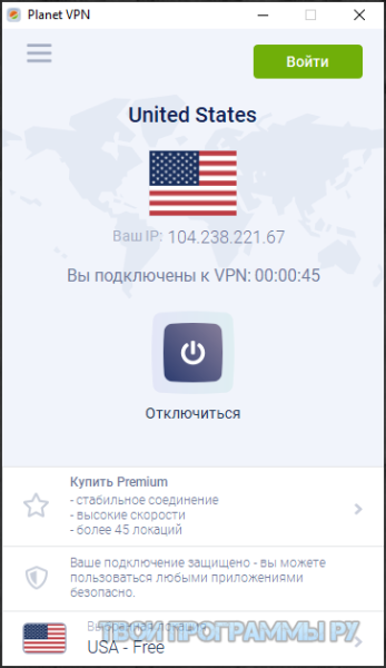 Planet Free VPN полная версия