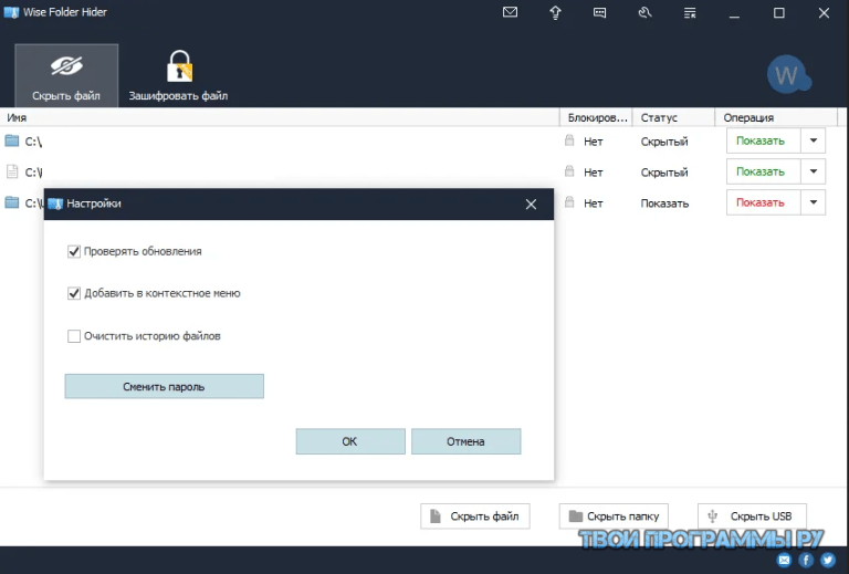 Wise folder hider. Hider инструкция по скрытию. интерфейс wise скриншот. hider pc приложение.