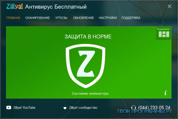 Zillya Antivirus Free русская версия