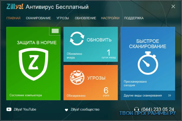 Zillya Antivirus Free на русском языке