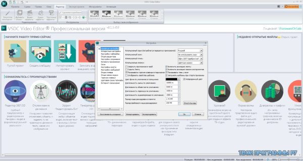 VSDC Video Editor на русском языке