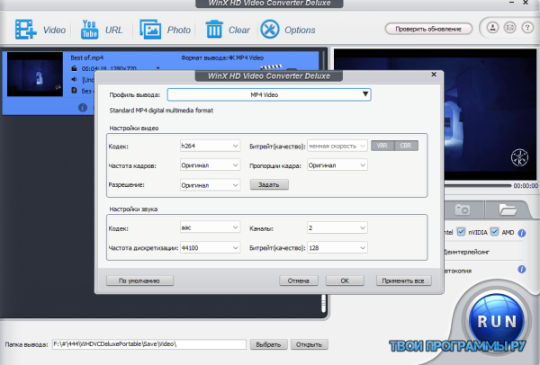 Winx HD Video Converter Deluxe для Windows