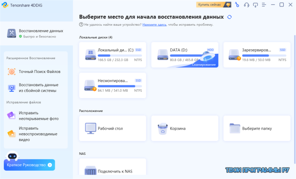 4ddig windows data recovery русская версия