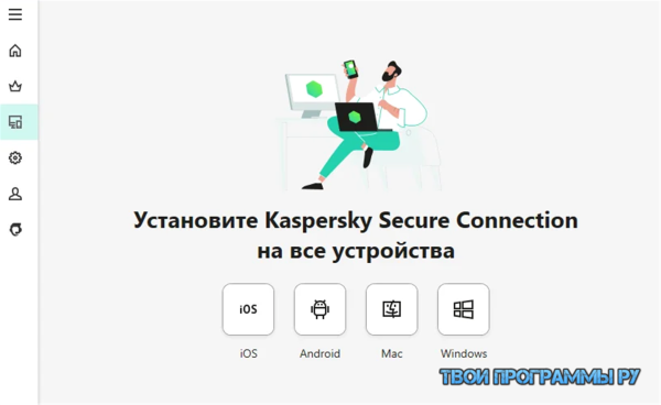 Kaspersky vpn secure connection на ПК