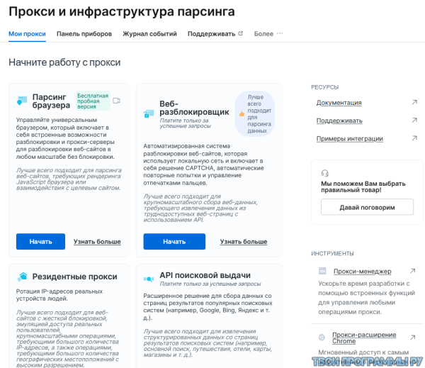 Bright data proxy manager русская версия