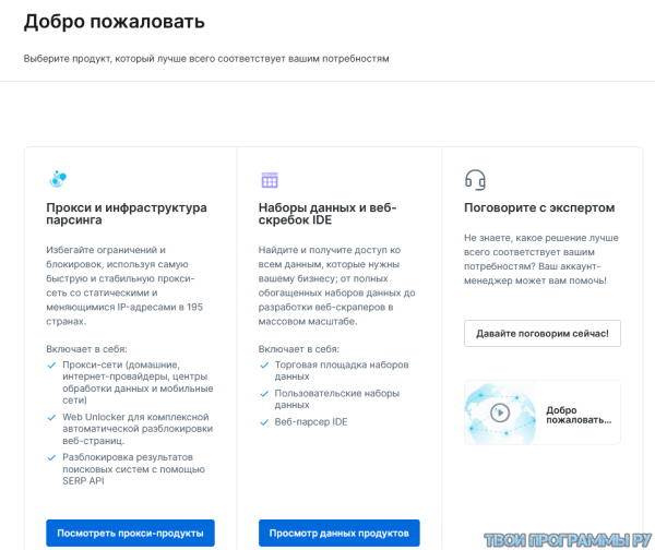Bright data proxy manager на русском языке