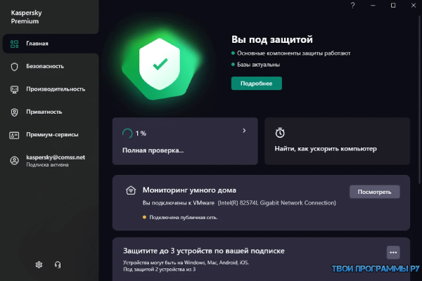 Kaspersky Premium русская версия