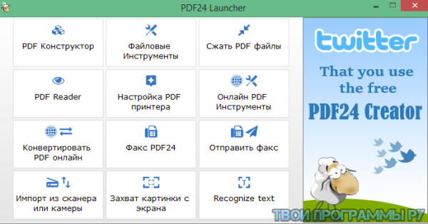 PDF24 Creator на русском языке