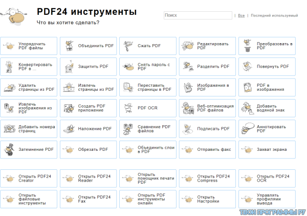 PDF24 Creator русская версия