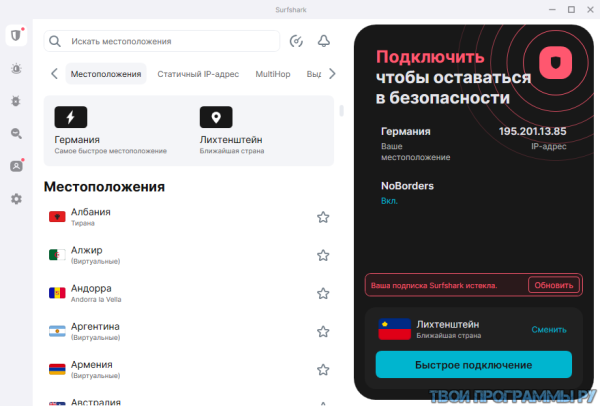 Surfshark VPN русская версия