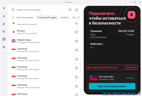 Surfshark VPN на русском языке
