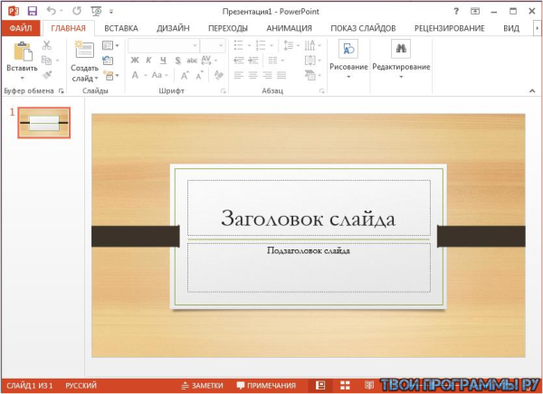 Microsoft PowerPoint русская версия