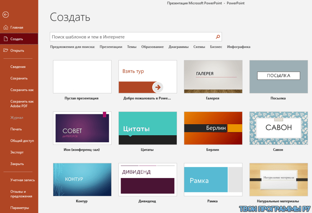 Powerpoint входит в состав microsoft. Powerpoint входит в состав microsoft