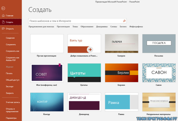 Microsoft PowerPoint на русском языке