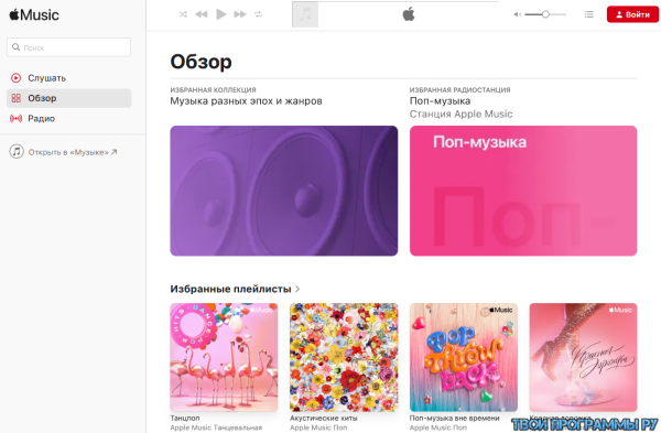 Apple Music русская версия на пк