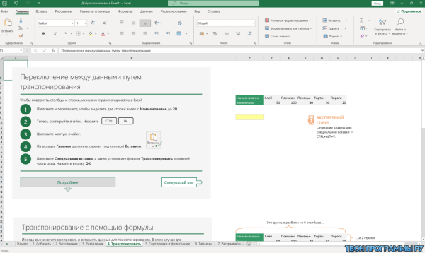 Microsoft Excel на русском языке