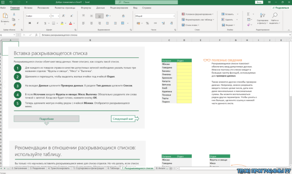 Microsoft Excel новая версия